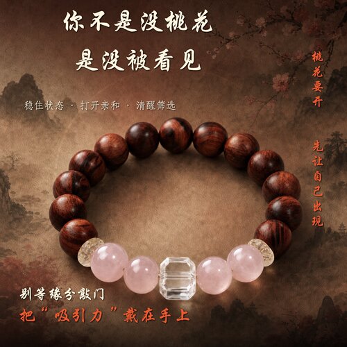 生桃花粉水晶雷击桃木手串