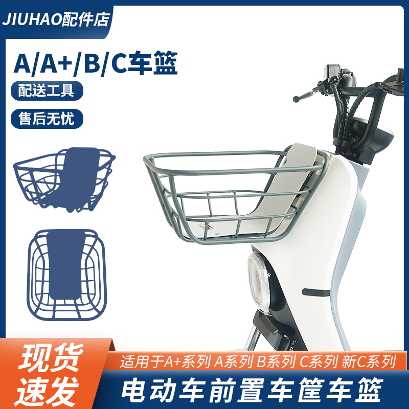 极速适用于九号电k动国标车车筐ABCA+F系通用前置车筐车蒌车篮大
