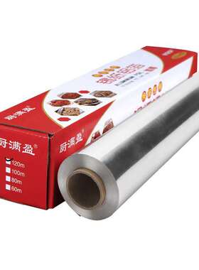 极速锡纸卷30cm宽一次性铝箔纸烘焙烧烤箱M家商用烤箱耐高温锡箔