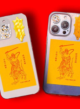 极速新款赵公明手机贴纸招财令z爆单手机壳内正财神五路财神本命