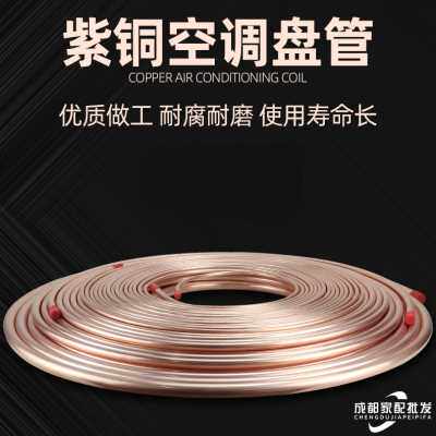 极速宏泰蚊香盘管t2紫铜管空调冰箱制冷G维修纯铜管15米空心410加