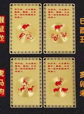 极速三合生肖金卡本命年十二生肖属龙狗兔牛羊文殊U九宫三合贵人
