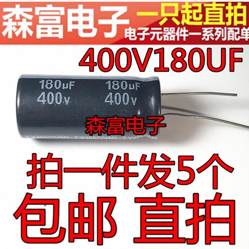 新品400V180UF 电解电容 电源板电容 液晶I充电器常用180UF 400V - 实物图