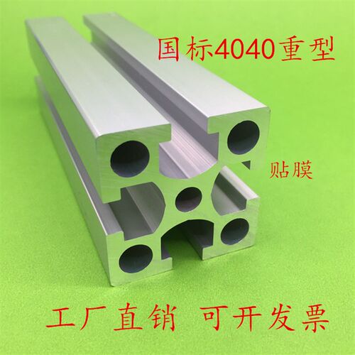 新品国标a4040工业铝型材3.5T国标40X40加厚承重型铝合金型材框架