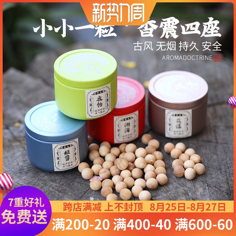 新品木香香丸球香囊球香薰珠香珠车载香球颗O粒持久香珠丸驱蚊随