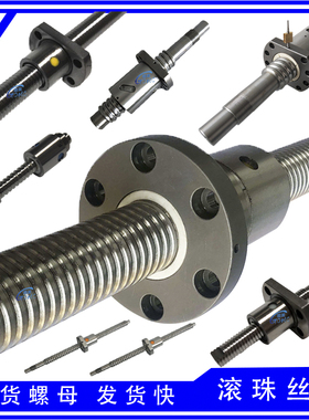 极速SFV0?SFU1510?2004?5005?12E04?2004?2504 1620滚珠螺