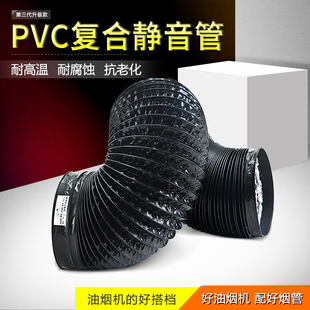 极速抽油烟机排烟管PVC铝箔管150/160/180/200/2U50排气管烟道排