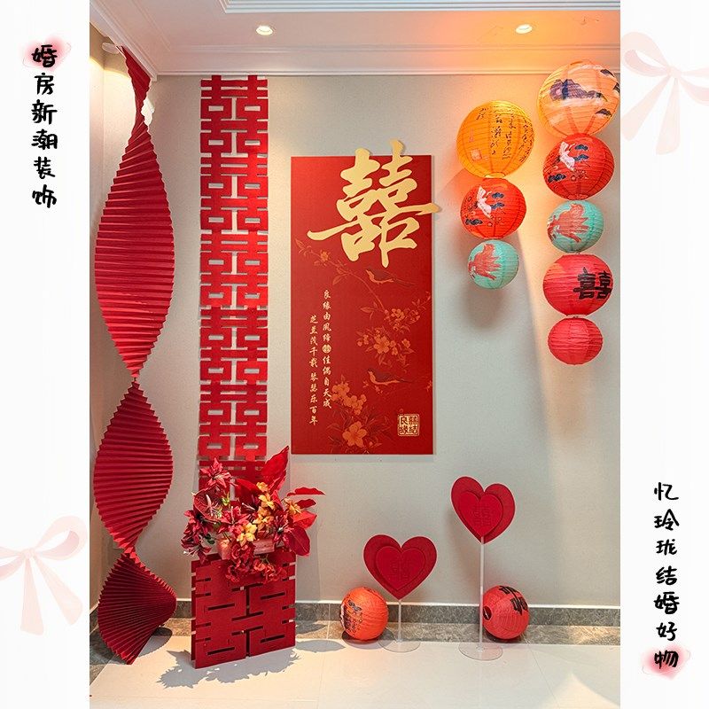 新品婚房布d置套装婚礼装饰结婚男方女方卧室新房客厅房间拉花喜,节庆用品/礼品,拉花,淘宝优惠券,粉丝福利购,淘宝优惠卷