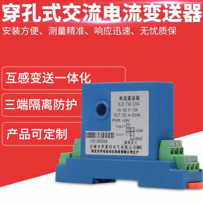 新品爆品伊莱HDT4I电流变电流H传感器定制需科y交流送器