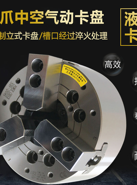 极速中空气动卡盘6810寸二三四J爪卡盘200立式卡盘