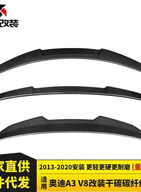 极速【干碳】适用于奥迪A3 8V改装干碳碳纤维O尾翼A3后扰流板奥迪