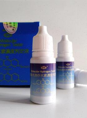 新品富氢水d杯测试剂 溶存水素判定液氢分子测试液 富氢水浓度含