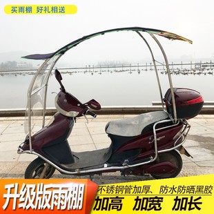 极速电动摩托车j挡雨棚蓬新款不锈钢雨棚电瓶车挡风挡雨透明遮雨