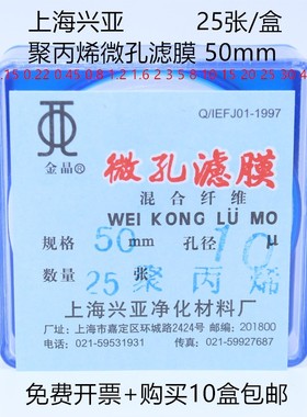 极速实验聚丙烯微孔滤膜PP滤膜50mm*1 5 8 10 K15 20 30 40 50um