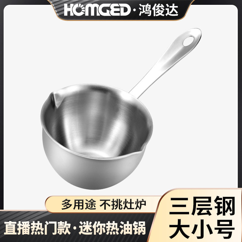 新品严选304不锈钢泼油锅热油小油锅泼面迷你淋Q油炝油奶锅酱汁锅