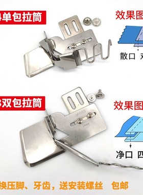 极速DAYU123双包拉筒/1w24单肩包拉筒平车拉通拉通四折对折包边器