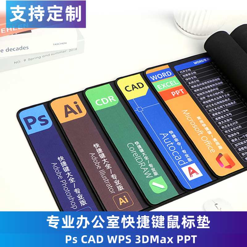 极速鼠标垫d超大办公快捷键大全加大加厚锁边护腕定制软学生家用