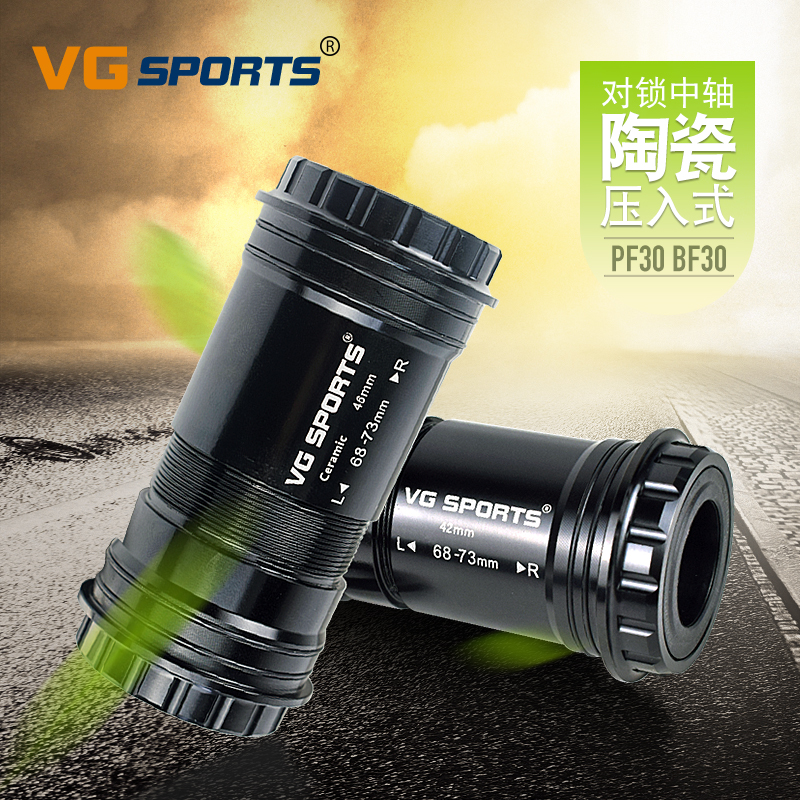 极速自行车陶瓷对锁压入式中轴BB30 山地J公路自行车PF30陶瓷中轴