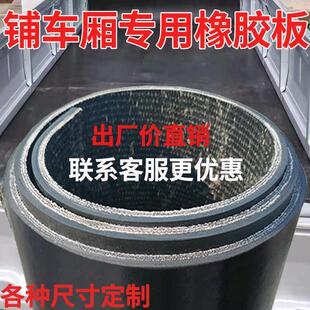 新品货车车厢橡胶垫车用铺车底专用夹线耐磨防滑减V震黑色胶皮垫