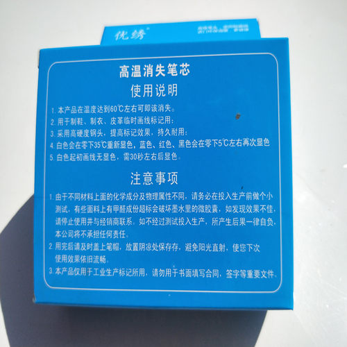 极速进口优绣牌高温消失笔芯皮革服装专用加热O自动褪色笔汽消色