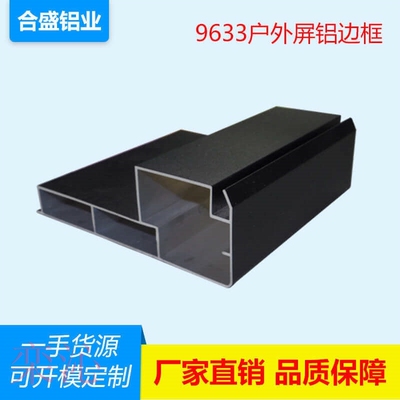 极速9633全户l外半户外室内显示屏铝边框铝型材门头门店广告牌