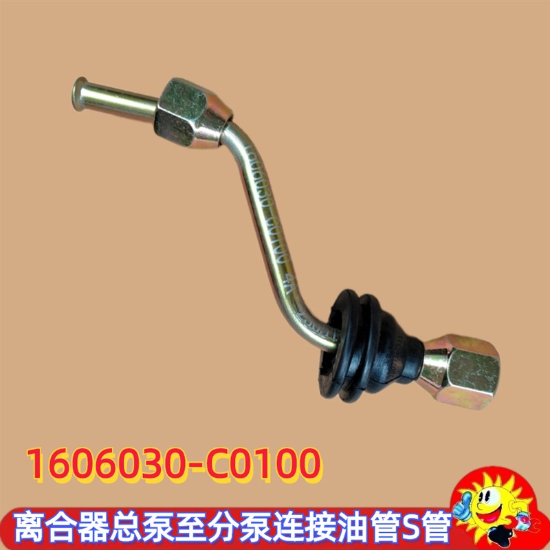 极速天龙天锦大力神KC离合器油管总泵z分泵连接管S管1606030-C010