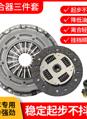 极速适用于零件适用于北汽幻速S3/zH3/H2/S6离合器三件套 压盘+钢