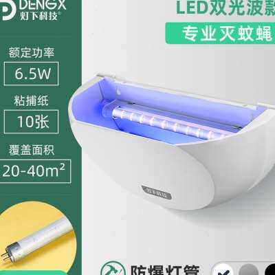 极速灯下粘埔式灭蝇灯商用灭蚊器室内捕蝇驱蚊虫饭店W连锁餐厅用