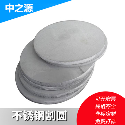 极速厚35mm毫米304不锈钢圆板圆片H圆盘环垫片激光切割加工打孔可