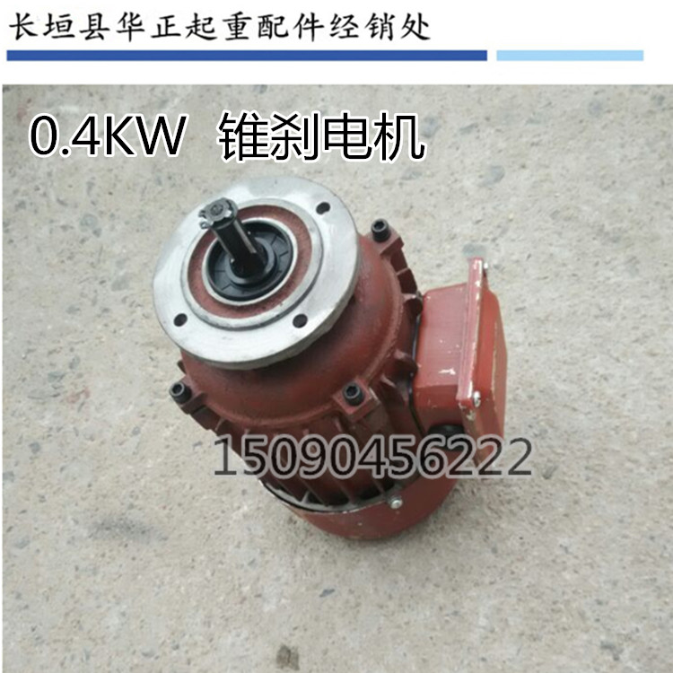 极速ZDM12-4/0.4KwW双速电机锥刹电机锥形转子三相异步电动机