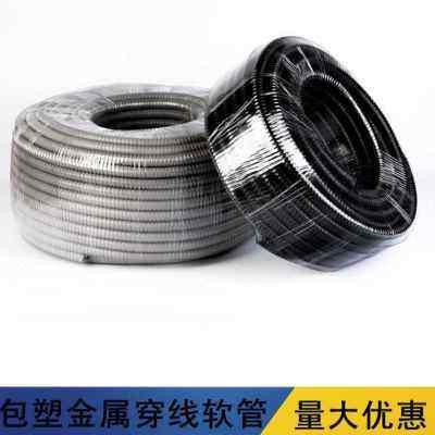 极速新品厂销P3型h包塑金属软管16波纹管20穿线软管25电.线套管32