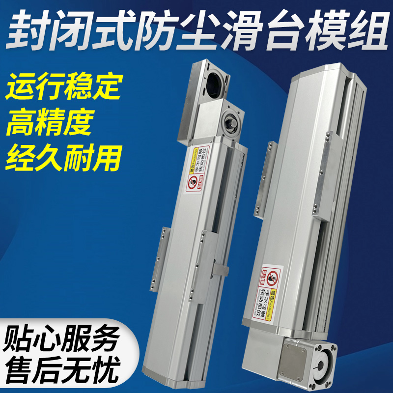 极速新品全封闭c滑台o模组直线模组十字龙门XYZ滚珠丝杆单轴双轴