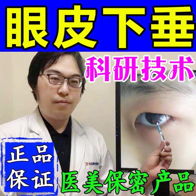 双眼皮下垂提拉贴上眼睑下x垂去肿眼泡定型提拉紧致防松弛神器