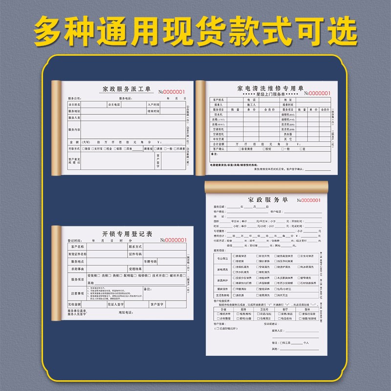 家政服务派工单收费单据保洁验收单维修收据表清洁登记本家政合同