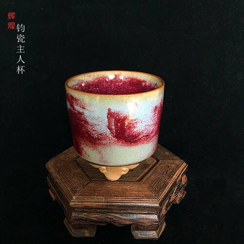 禹州神垕钧窑国大师纯手工柴烧办公家用功夫茶具客厅精品钧瓷茶杯