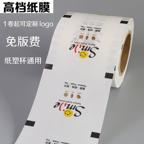 磨砂封口膜纸塑两用奶茶店专用封杯膜通用纸膜商用可降解订做logo