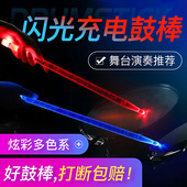 LED发光鼓棒爵士鼓夜光架子鼓萤光炫彩专业打鼓槌锤棍 充电款