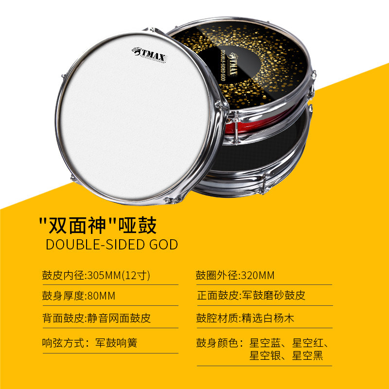 TMAX双面哑鼓12寸哑鼓垫架子鼓 哑鼓练习鼓初学入门打击静音套装