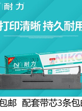 耐力色带适用映美FP312K 560K 612K 620K+ 耐力FP530KIII黑色打印