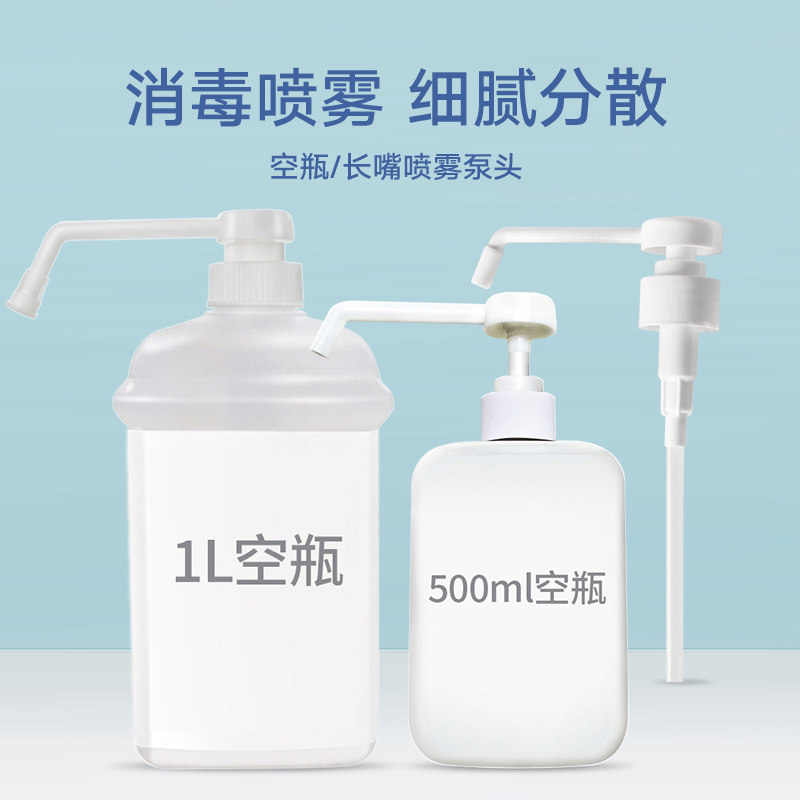 按压式手压式喷头洗手液酒精专用雾化喷长嘴头喷雾空瓶图片