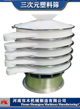 200目陶瓷粉塑料筛 氧化铝圆形振动筛 聚丙烯PP材质三次元旋振筛