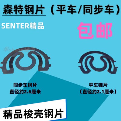 电脑平车梭壳钢片锁壳缝纫机平车梭芯套弹簧片同步车梭套弹片垫片