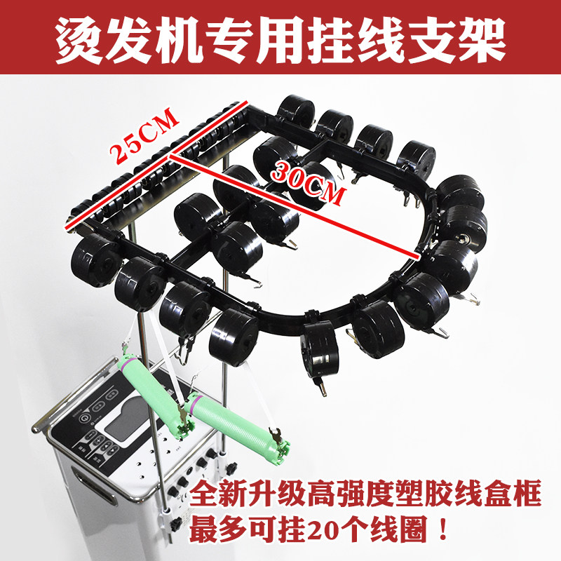 烫发机支架黑旋风架子热烫机器拉线盒数码烫吊杠架陶瓷烫挂钩配件图片