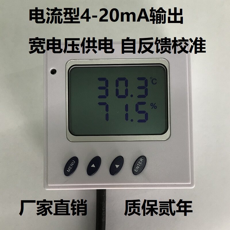温湿度变送器 电流型4-20mA 自反馈校准输出 模拟量温湿度传感器