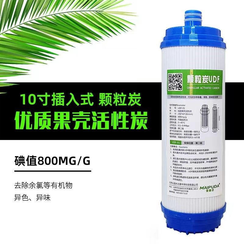 净水器滤芯通用插入式UDF活性炭10寸颗粒炭GAC五级净水机家用套装