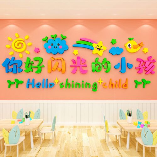 你好闪光的小孩画室布置美术教室环创主题幼儿园墙面装饰文化墙贴