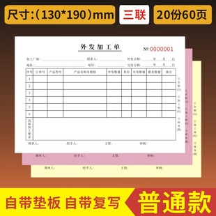 外发加工单32K产品委托外发加工单出库单发料单领料单仓库任务委