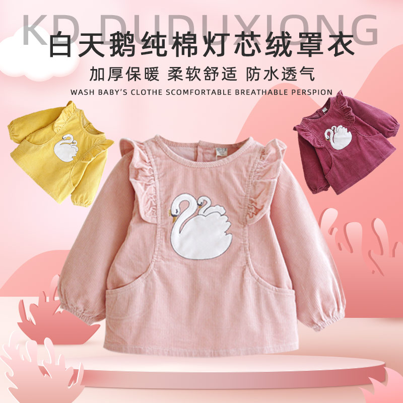 宝宝罩衣纯棉灯芯绒女孩洋气反穿衣幼儿园防水防脏吃饭衣外穿护衣