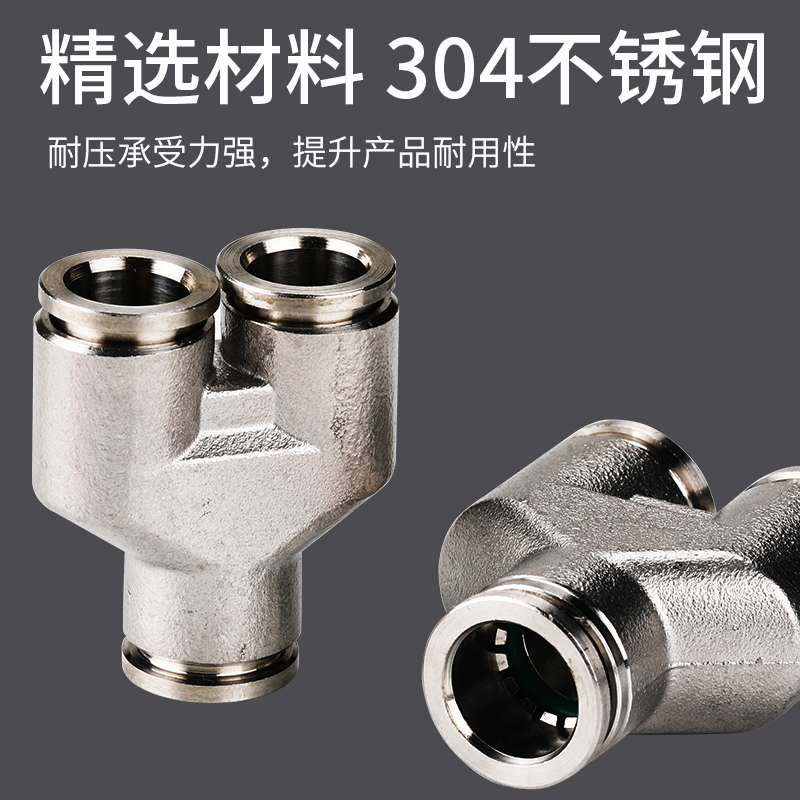 气动高压软管气管快速快插转接头不锈钢Y型三通接头PY4/6/8//10