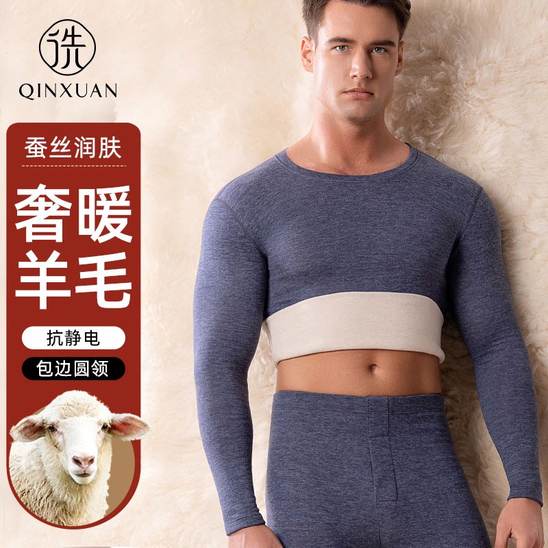羊毛蚕丝保暖内衣套装男士加厚加绒德冬季发热秋衣秋裤圆领打底衫